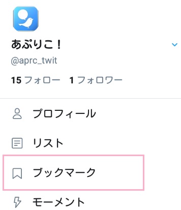 メニューが表示されるので「ブックマーク」をタップ