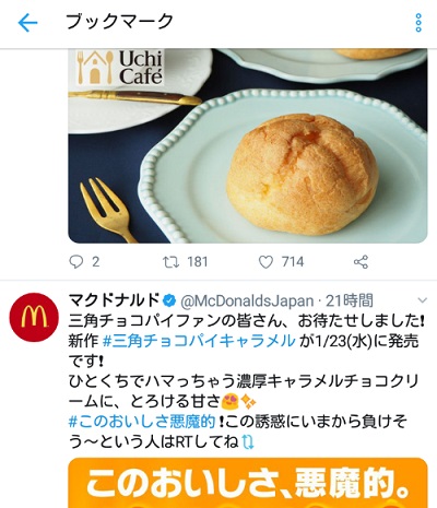 ブックマークされたツイートの表示