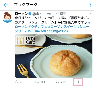 ブックマーク一覧から該当のツイート下部に表示されているシェアボタンをタップ