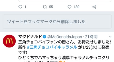 「ツイートをブックマークから削除しました」と表示され、選択したツイートがブックマークから削除