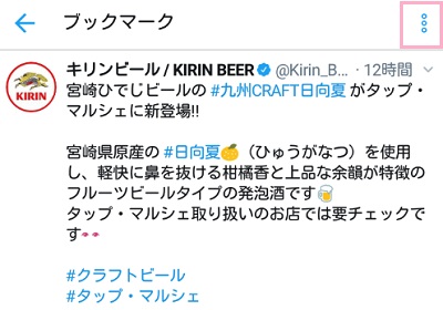 画面右上に表示されているメニューボタンをタップ