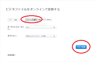 「ファイルを選択」から、変換したいflvファイルを選択