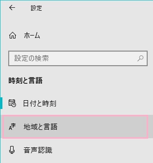 設定ウィンドウが表示されるので、左側メニューの「地域と言語」をクリック