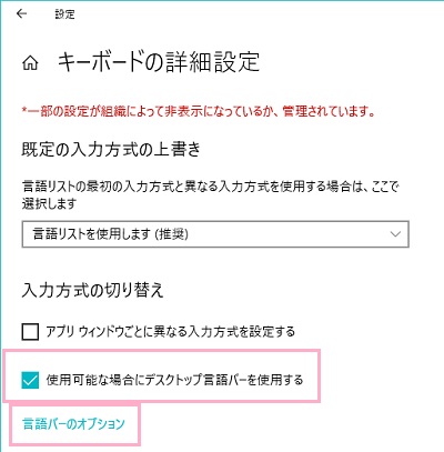入力方式の切り替え項目の「使用可能な場合にデスクトップ言語バーを使用する」のチェックボックスをクリックしてオンにし、続いて「言語バーのオプション」をクリック