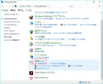 システムとセキュリティの項目一覧が表示されるので、「管理ツール」をクリック