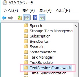 画面左側のタスクスケジューラライブラリを開き、「Microsoft」→「Windows」→「TextServicesFremework」の順にフォルダを開きます
