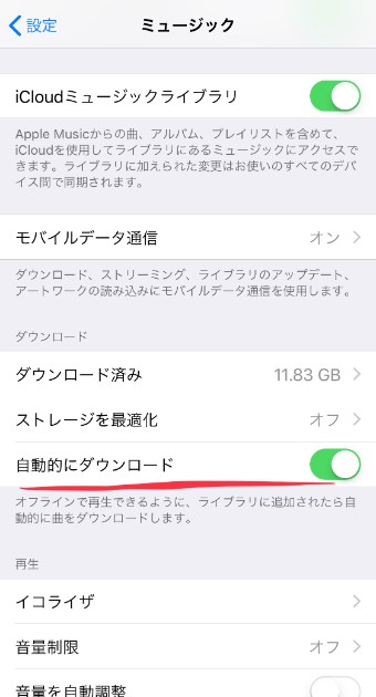 iPhoneの設定のミュージック