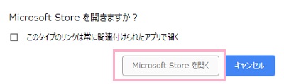 Microsoft StoreのiTunesページの入手のMicrosoft Storeを開くボタン