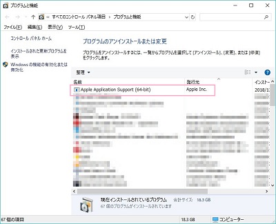 スタートメニューのすべてのアプリのWindowsシステムツールのコントロールパネルのプログラムのアンインストールの発行元