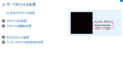 コントロールパネルのユーザーアカウントの変更のAdministrator