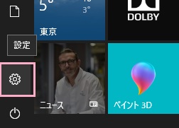 Windows10の設定