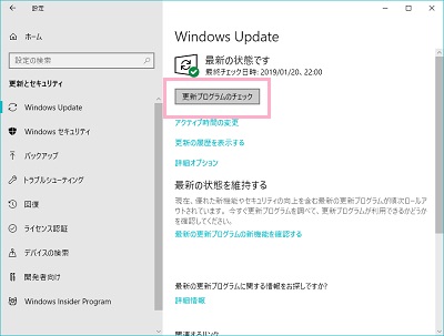 Windows10の設定の更新とセキュリティの更新プログラムをチェック