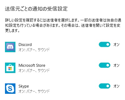 アプリやその他の送信者からの通知を取得するボタンをオンにした状態で送信元ごとの通知の受信設定から通知を受け取りたいアプリのボタンをオンに設定し、通知を受け取りたくないアプリはボタンをオフに設定