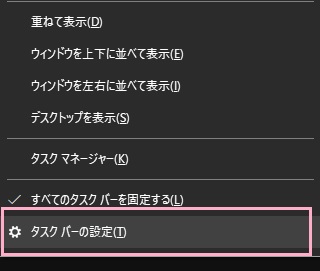 タスクバーの設定