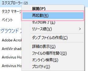 YouTubeのメニューのタスクマネージャーのプロセスのアプリのエクスプローラーの再起動