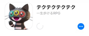 テクテクテクテク