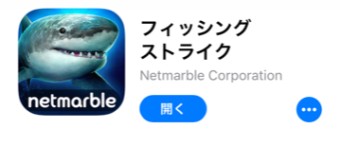 フィッシングストライク