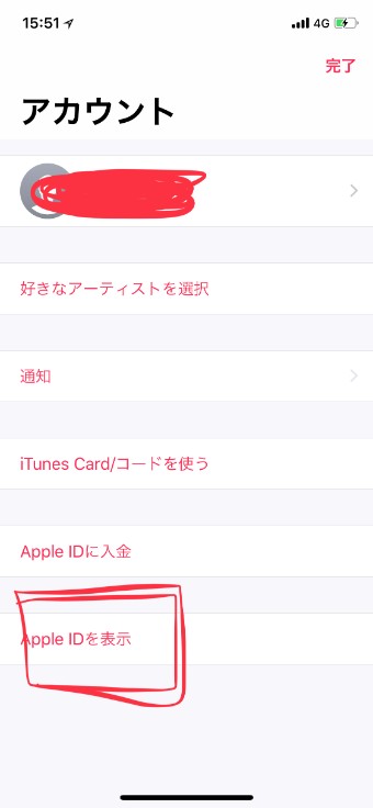 Apple Musicの『Apple IDを表示』