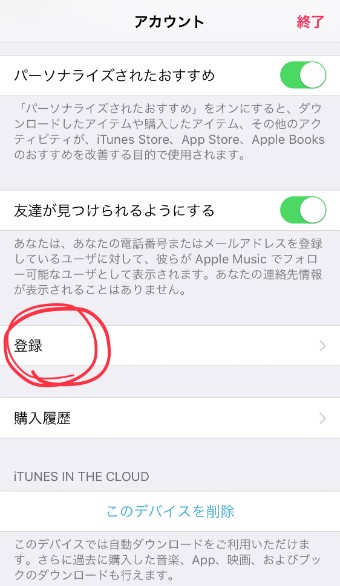 Apple Musicのアカウント情報