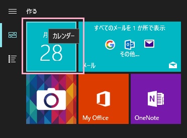 デスクトップ画面左下のスタートボタンをクリックしてスタートメニューを開き、メニュー一覧に表示されているカレンダーアイコンをクリック