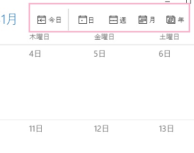 年月の右側には表示変更ボタンが設置