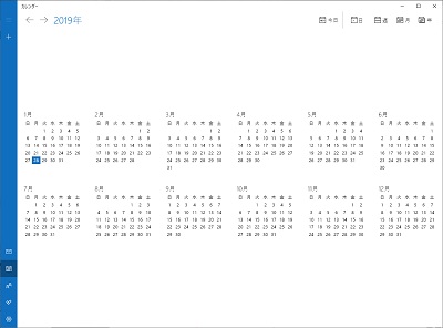 カレンダーの年単位での表示