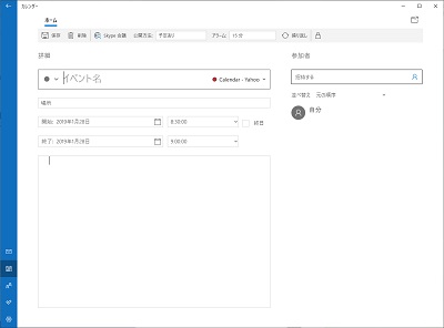 イベントの入力画面が表示