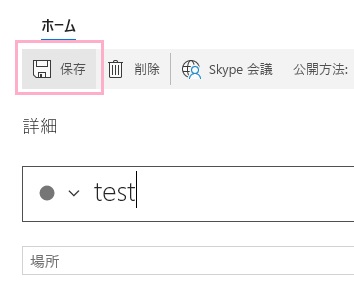 イベント情報の入力が完了したら「保存」ボタンをクリック