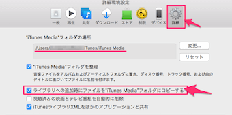 環境設定の詳細から「ライブラリへの追加時にファイルをiTunes Mrdiaフォルダにコピーする」にチェックを入れます