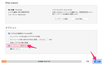 iTunesを開き、iPodの概要を見るとオプションにディスクとして使用するがありますので、こちらにチェックを入れて完了をクリック
