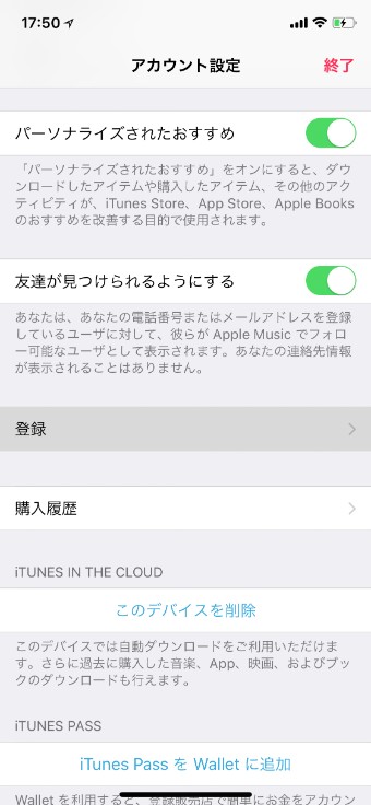 ミュージックのForYouのApple IDを表示の登録
