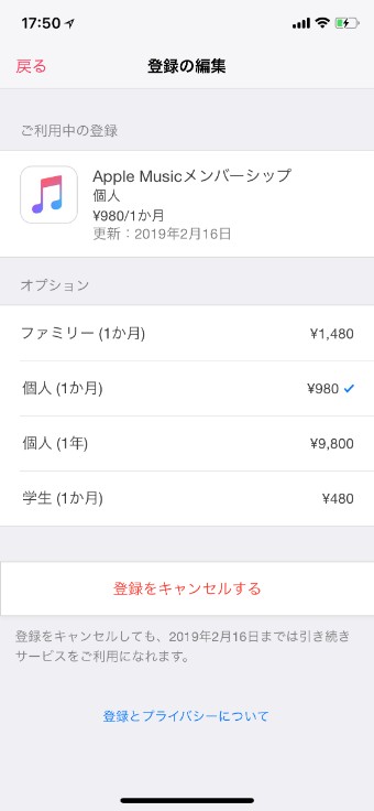 ミュージックのForYouのApple IDを表示の登録のApple Musicメンバーシップのファミリープラン
