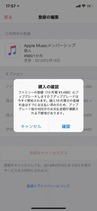 ミュージックのForYouのApple IDを表示の登録のApple Musicメンバーシップのファミリープランの確認