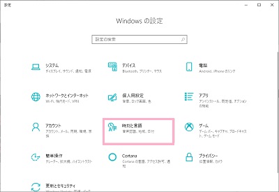 Windowsの設定ウィンドウが表示されたら、「時刻と言語」をクリック