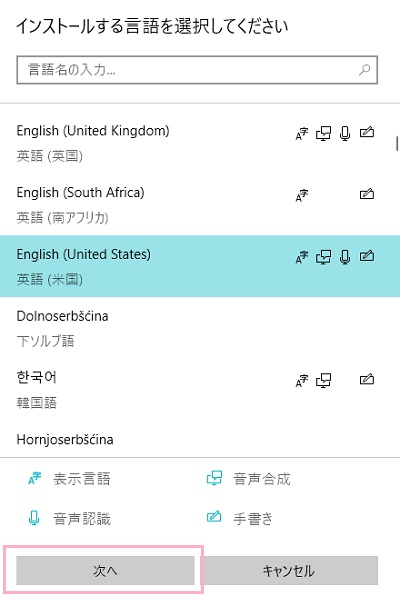 「インストールする言語を選択してください。」と尋ねられるので、適当な言語を選択して「次へ」をクリック
