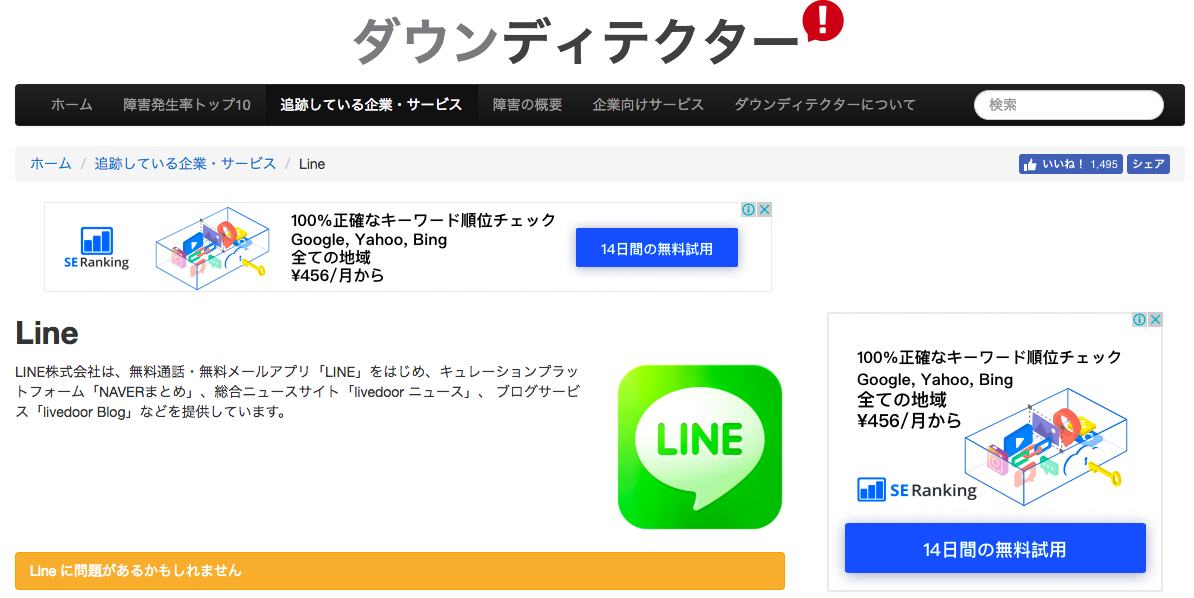 ダウンディテクターのLINE