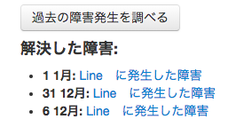 ダウンディテクターの過去の障害