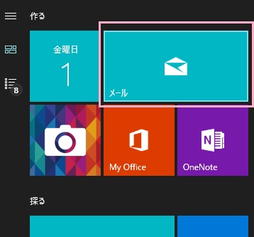 デスクトップ画面左下のスタートボタンをクリックしてスタートメニューを開き、一覧に表示されている「メール」をクリック