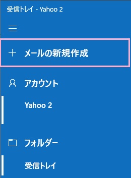 メールを送信するには、ウィンドウ左上に表示されている「メールの新規作成」をクリック
