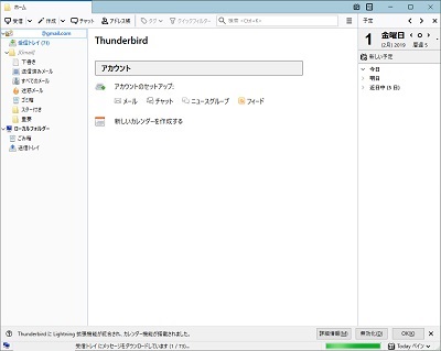 左側にアカウントと受信トレイ・中央に各項目の詳細やメール本文・右側に予定表が表示