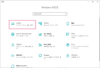 Windowsの設定ウィンドウが表示されたら「システム」をクリック