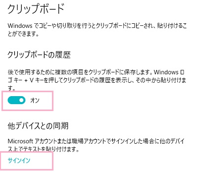 クリップボードの詳細