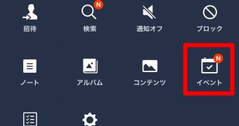 メニューが開いたら「イベント」をタップ