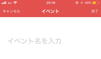 イベントの内容を入力