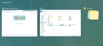 Windows10のタスクビュー