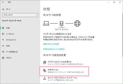 ネットワークの状態が表示されるので、ネットワーク設定の変更項目の「共有オプション」をクリック
