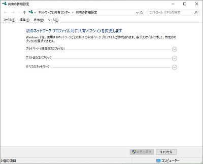 共有設定ウィンドウが開き、プライベート・ゲストまたはパブリック・すべてのネットワークの3つの項目が表示