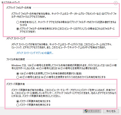 「すべてのネットワーク」のパブリックフォルダーの共有項目の「パブリックフォルダーの共有を有効にして、ネットワークアクセスがある場合はパブリックフォルダー内のファイルを読み書きできるようにする」ボタンをオンに