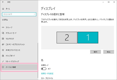 左側メニューを下方向にスクロールして「バージョン情報」をクリック