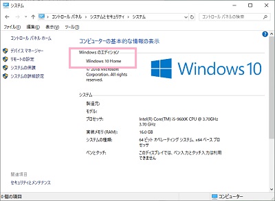 上部に「Windowsのエディション」が表示